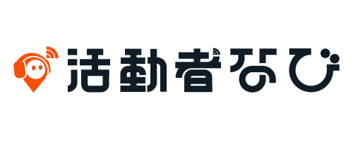 活動者なび