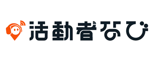 活動者なび