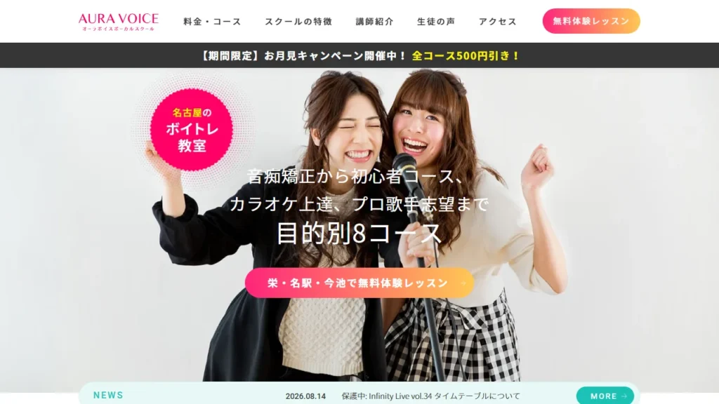 オーラボイスボーカルスクール 名古屋駅前教室の公式サイト
