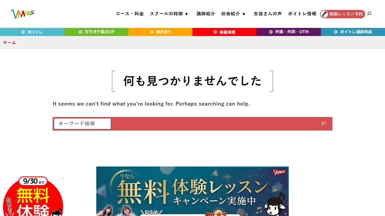 ベリーメリーミュージックスクール 名古屋校の公式サイト