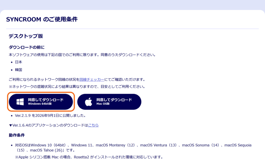 SYNCROOMのダウンロードページでWindows 64bit版を選ぶ