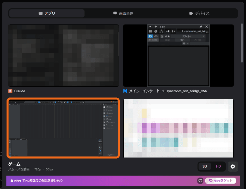 Discordの画面共有でDAWのウィンドウを選ぶ画面