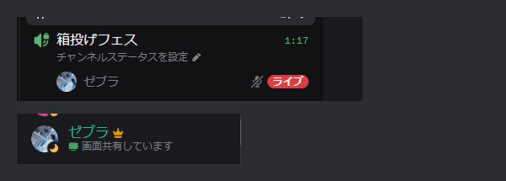 配信中のDiscordに表示される「ライブ」バッジ