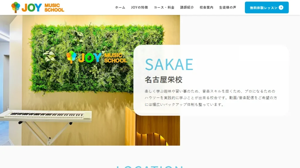 JOYミュージックスクール 名古屋栄校の公式サイト