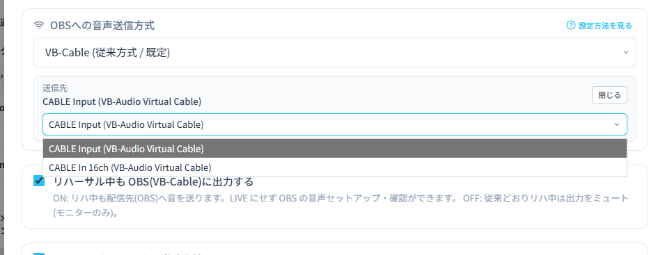 JUICERの設定「オーディオ」タブ。OBSへの音声送信方式がVB-Cable、送信先がCABLE Input
