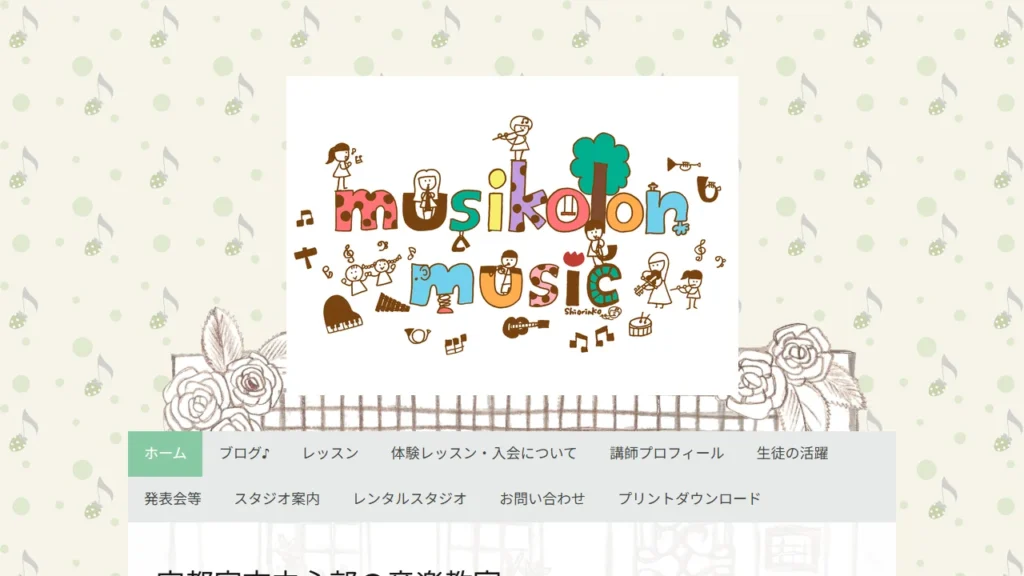 ムジコロアミュージックの公式サイト