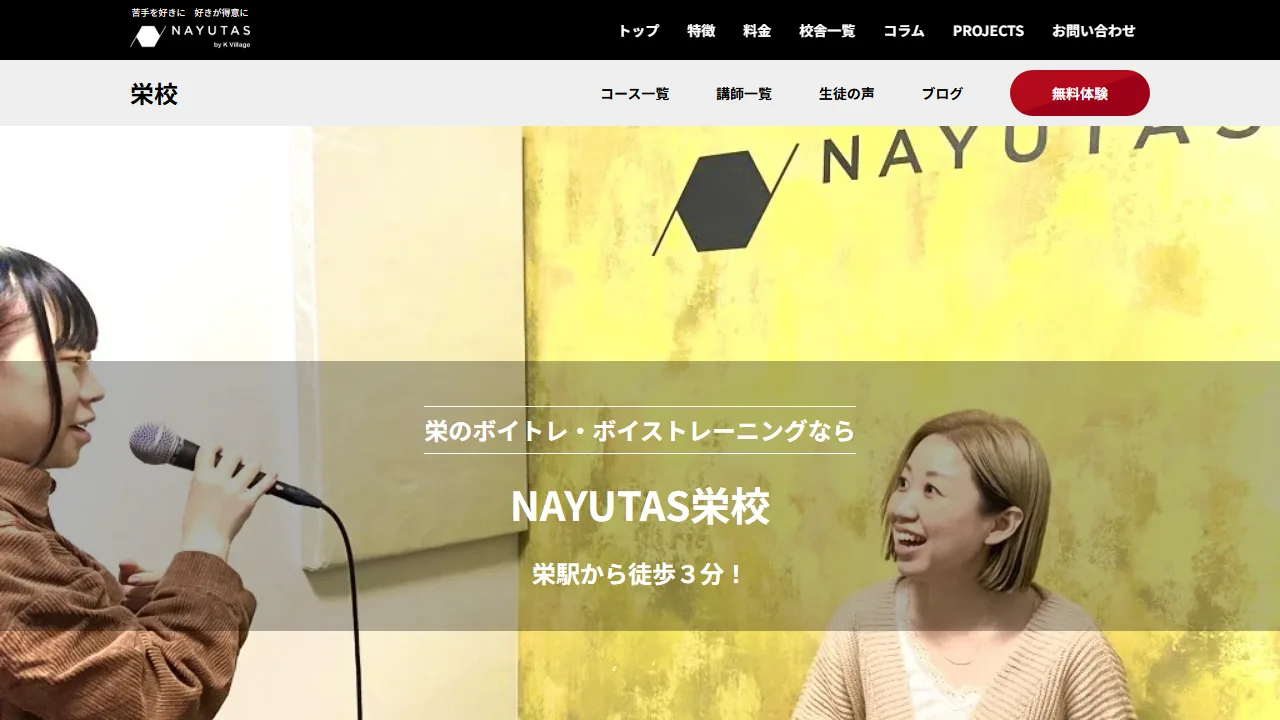 NAYUTAS（ナユタス）栄校の公式サイト