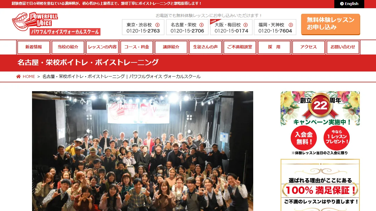 パワフルヴォイスヴォーカルスクール 名古屋・栄校の公式サイト