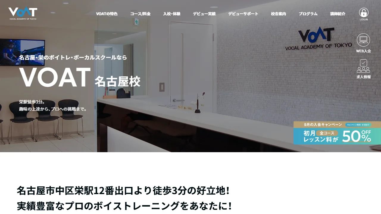 ボーカルスクールVOAT 名古屋校の公式サイト
