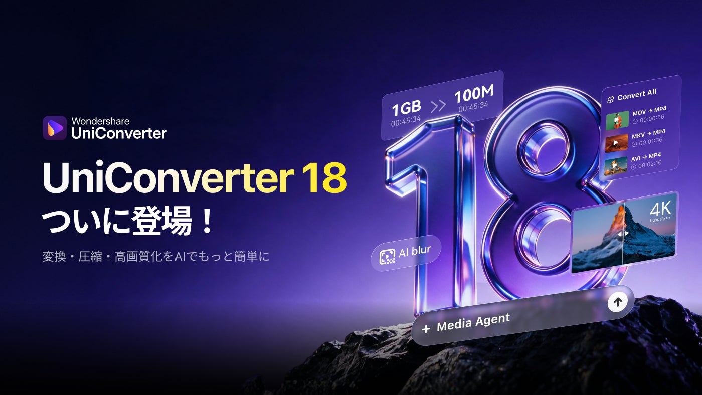 Wondershare UniConverter 18が提供開始、NVIDIA GPU変換は最大約90%短縮