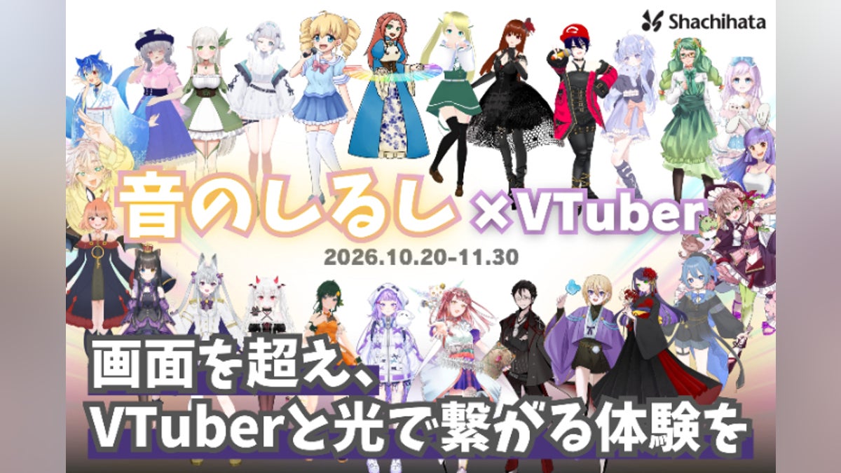 シヤチハタ、VTuber向け音響連動グッズのCAMPFIRE支援募集を10月20日開始