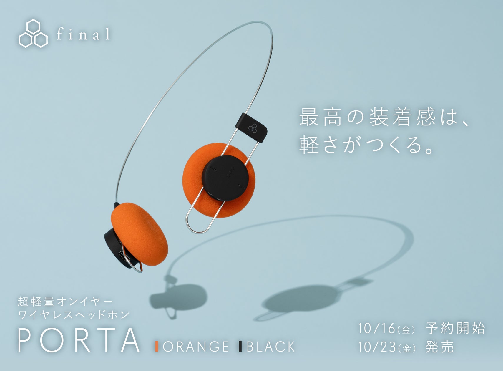 final、約40gの超軽量ワイヤレスヘッドホン「PORTA」を10月23日発売