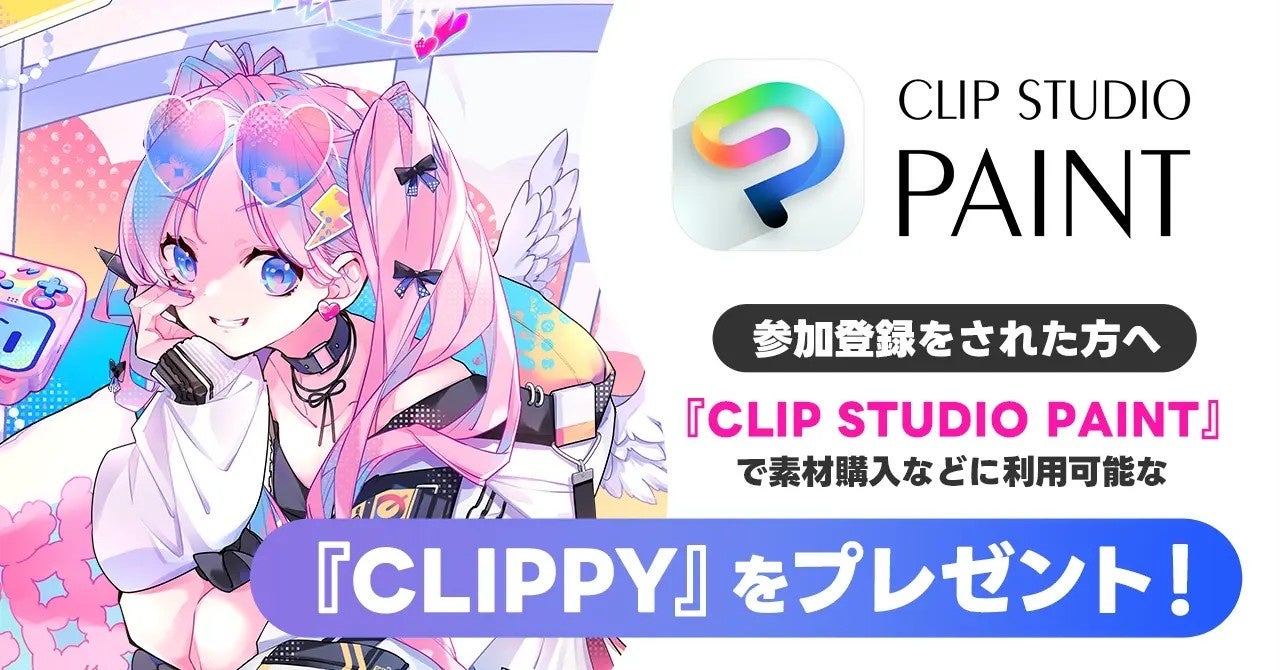 The CREATORS 7の参加者に500CPのCLIPPYを進呈、CLIP STUDIO PAINTとコラボ
