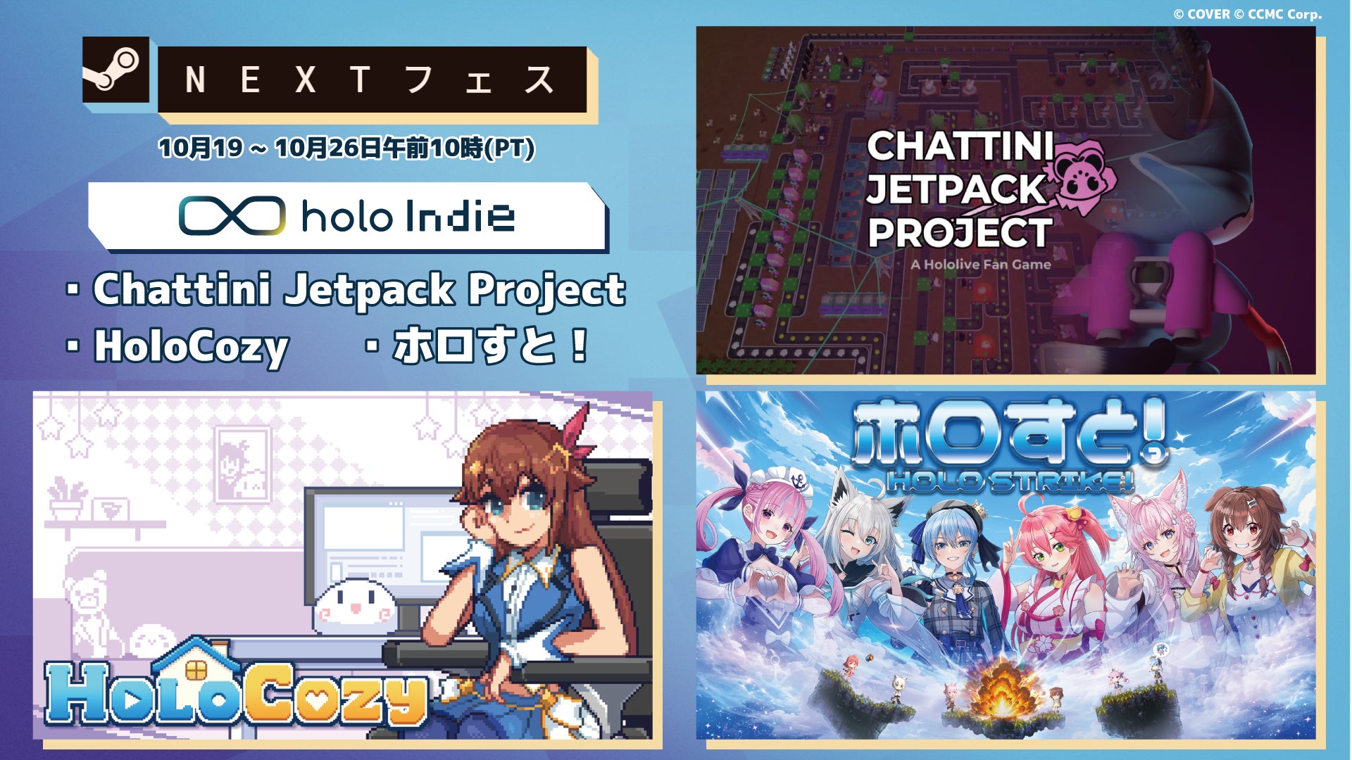 holo Indieの3作がSteam Nextフェス10月版に参加、10月27日まで