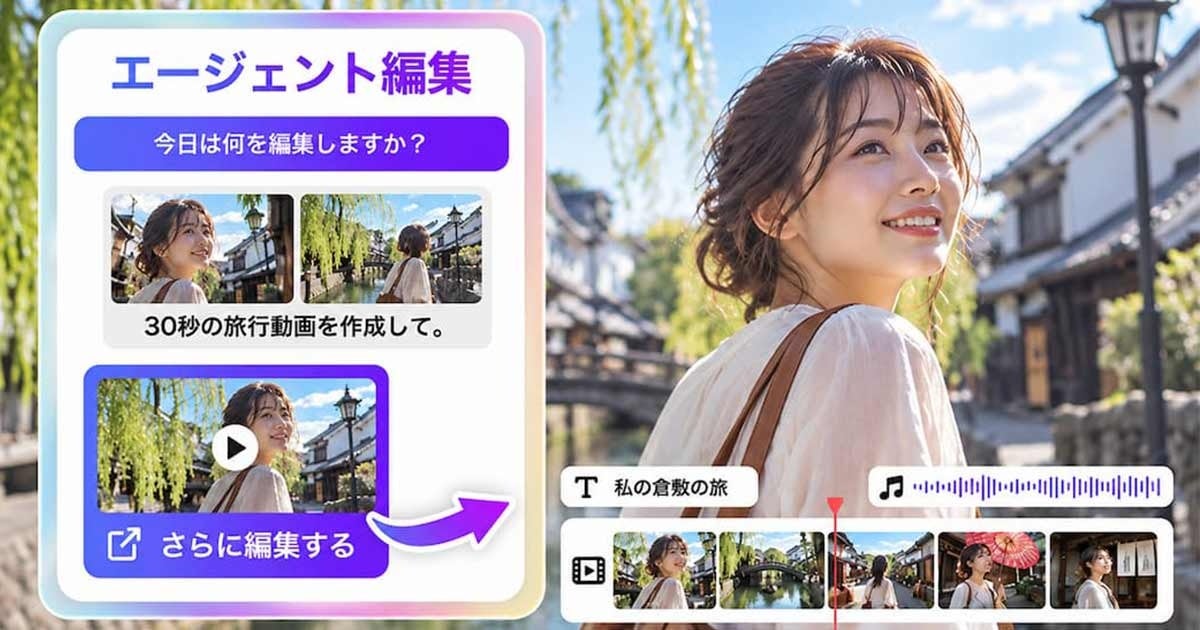 サイバーリンク、PowerDirectorにチャットで編集できるAI編集エージェントを追加