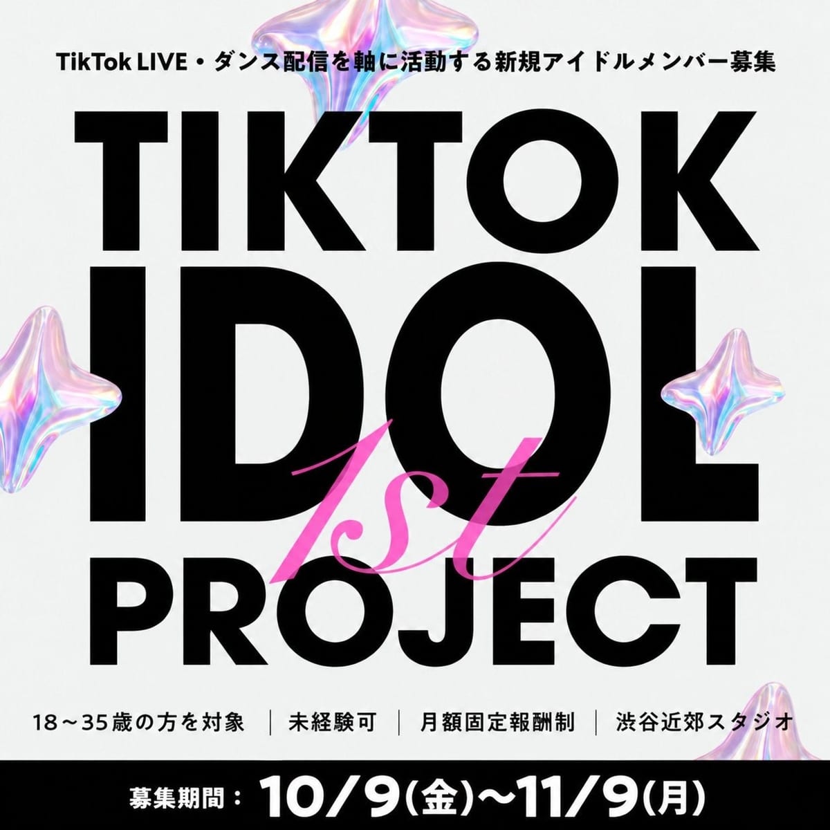 株式会社321、TikTok LIVE拠点のアイドル第1期メンバー5名を募集