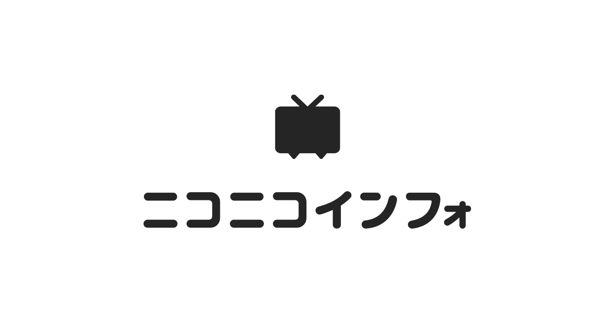 ニコニコが緊急メンテナンス実施中、動画・ギフト・収益系は停止 生放送は継続