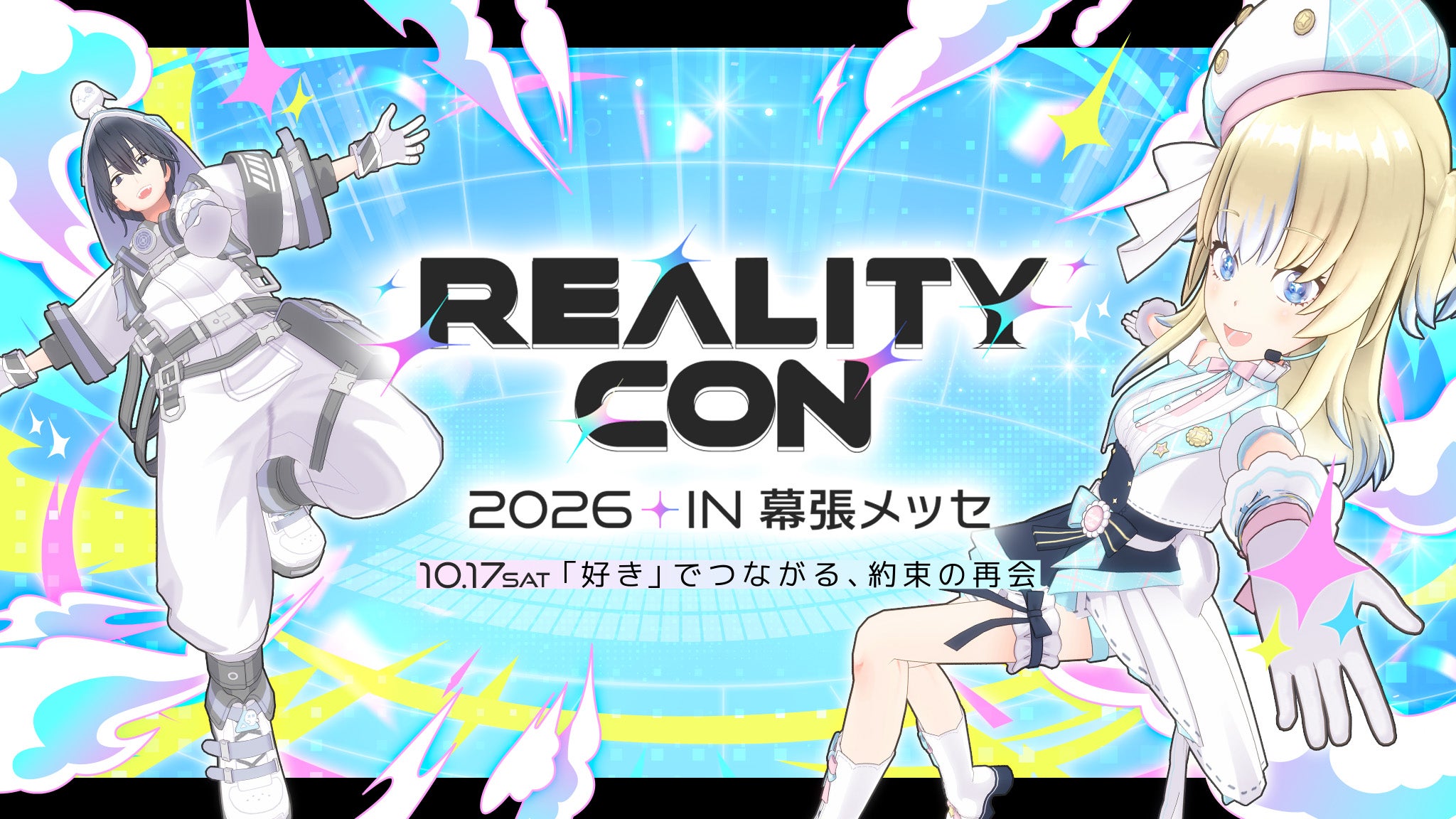 REALITY CON 2026を10月17日に幕張メッセで開催