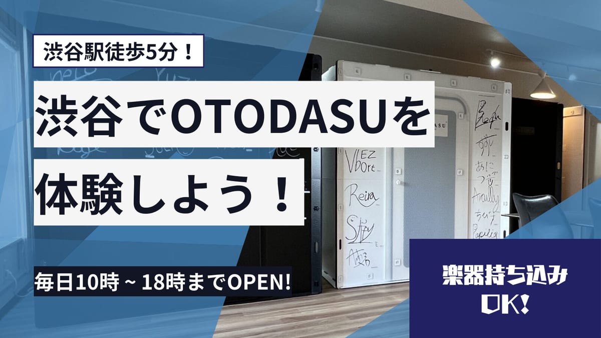 OTODASUに最上位DX160が登場、アップライトピアノも入る内寸160cm角