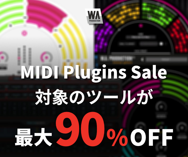 W.A. Production MIDI系5製品が最大90%OFF、SONICWIREで10月19日18時まで
