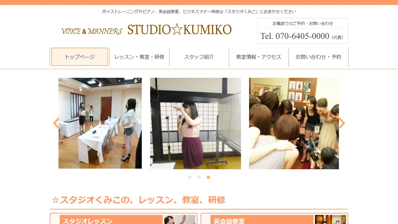 スタジオ★くみこの公式サイト