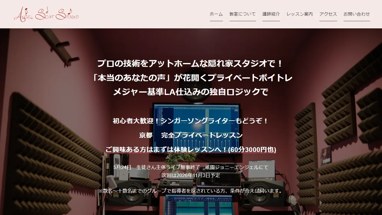 Angel Scat Studio 谷口守ボーカルレッスンの公式サイト