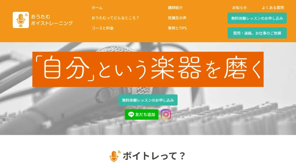 おうたむボイストレーニングの公式サイト