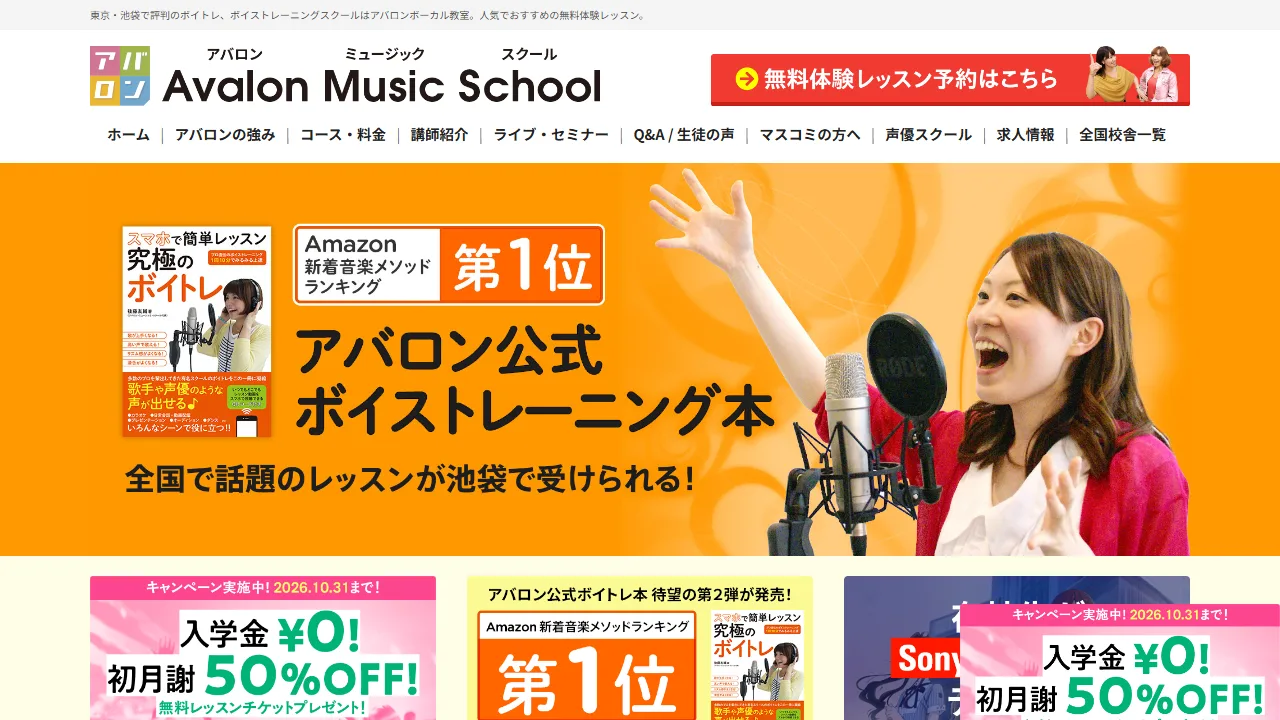 アバロンミュージックスクール 池袋校の公式サイト