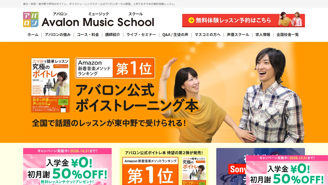 アバロン・ミュージック・スクール 東中野校の公式サイト