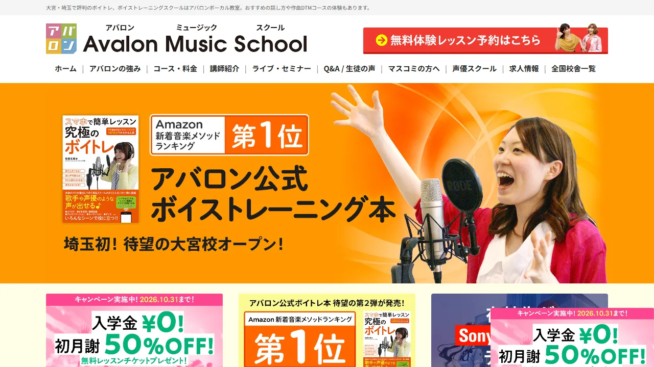 アバロンミュージックスクール 大宮校の公式サイト