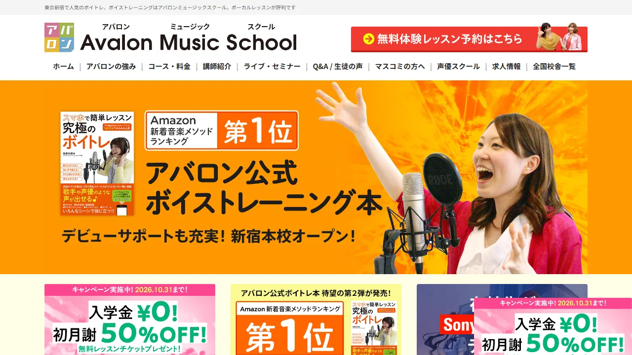 アバロンミュージックスクール 新宿本校の公式サイト