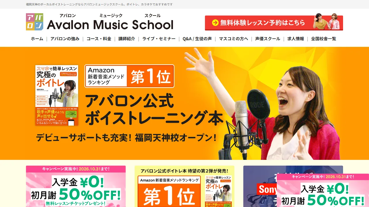 アバロンミュージックスクール福岡天神校の公式サイト