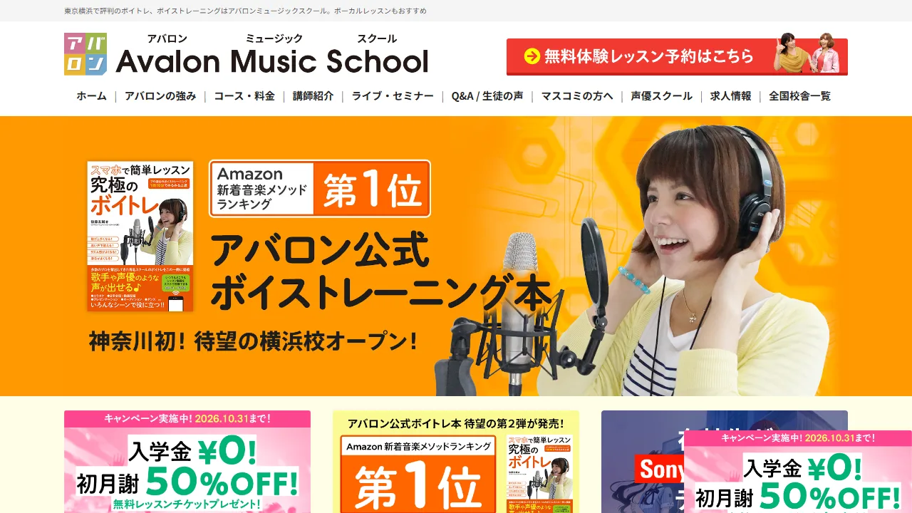 アバロンミュージックスクール 横浜校の公式サイト