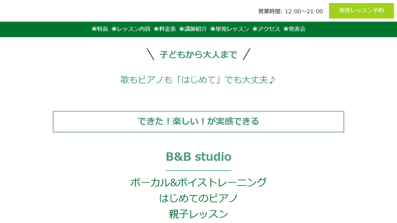 B&B studio ボーカル&ピアノ教室の公式サイト