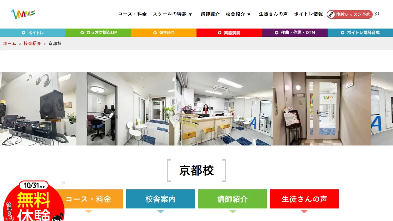 ベリーメリーミュージックスクール 京都校の公式サイト