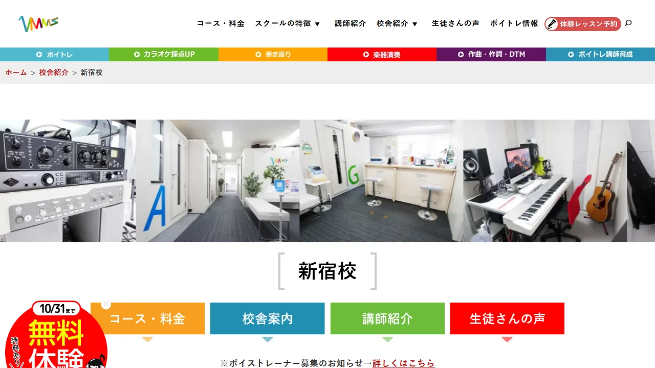 ベリーメリーミュージックスクール 新宿校の公式サイト
