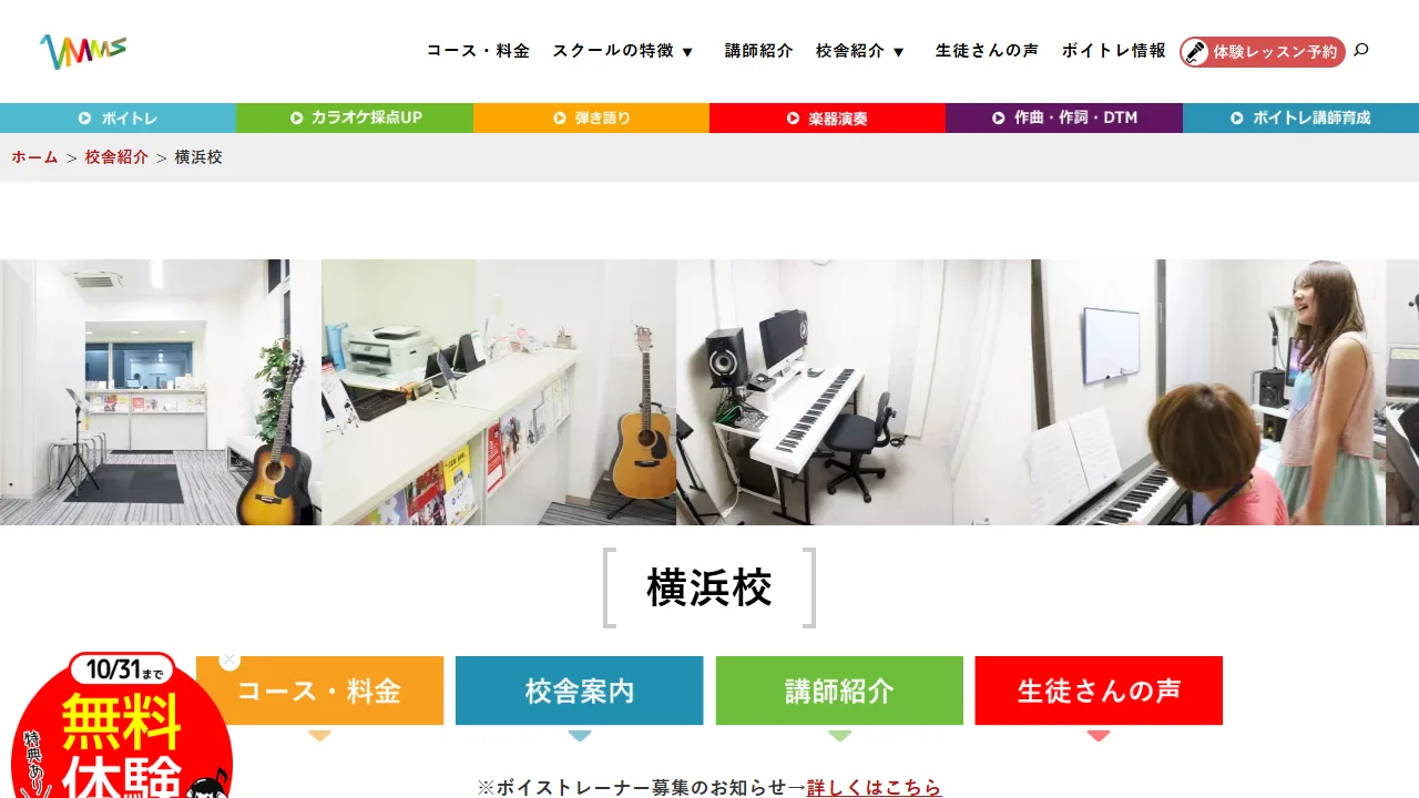 ベリーメリーミュージックスクール 横浜校の公式サイト