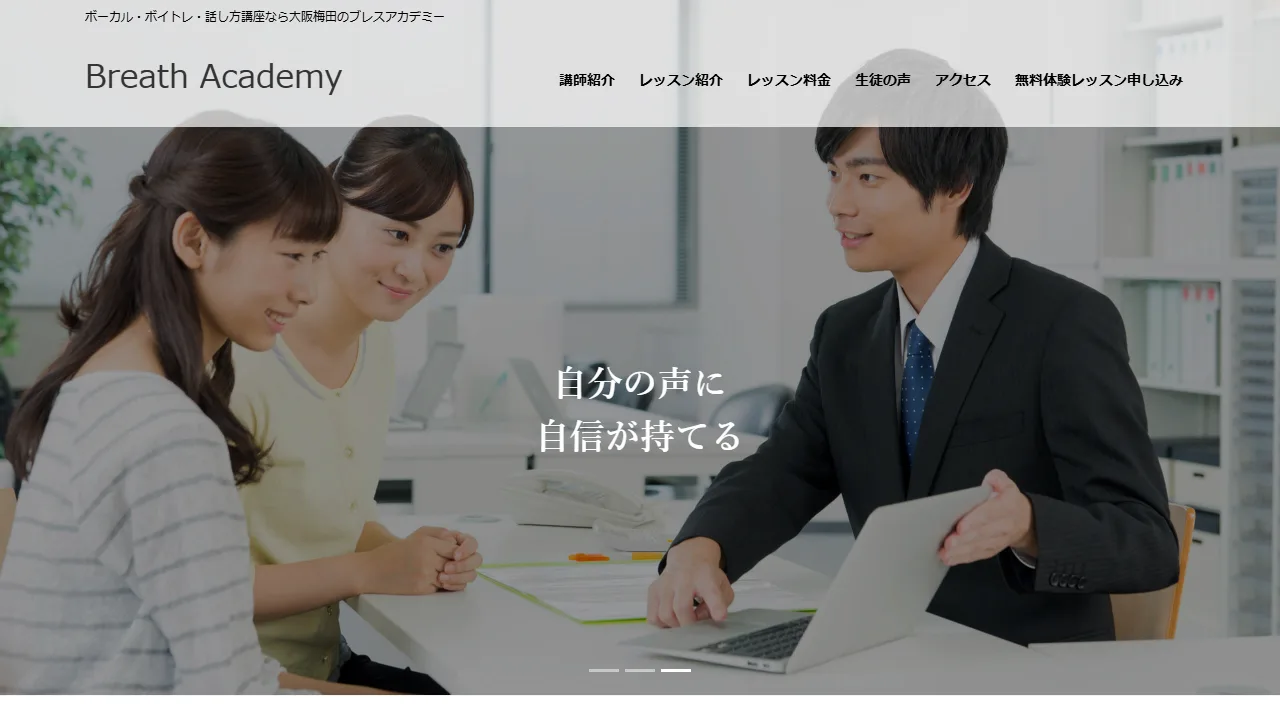 Breath Academy(ブレスアカデミー)大阪校の公式サイト
