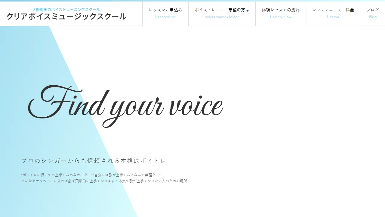 クリアボイス・ミュージックスクールの公式サイト