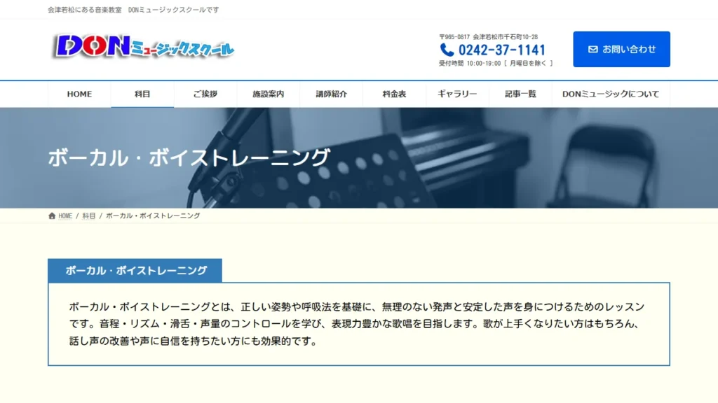DONミュージックスクールの公式サイト