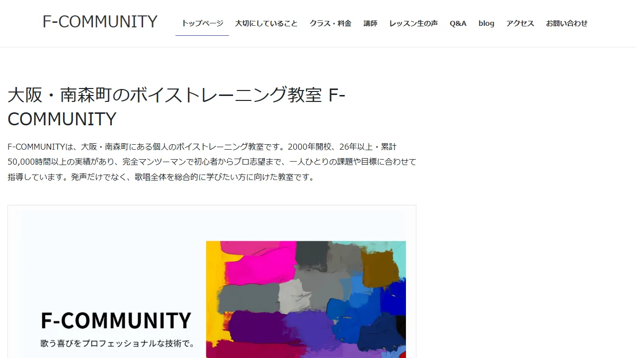 ボイトレ大阪 F-COMMUNITYの公式サイト
