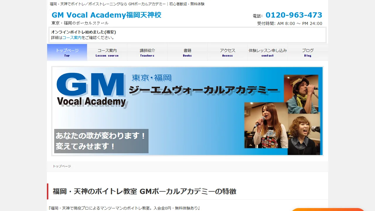 GMボーカルアカデミー福岡天神校の公式サイト