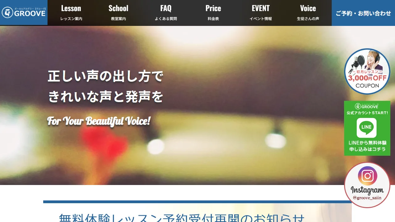 ボーカルアカデミーGROOVE(グルーヴ)西院校の公式サイト