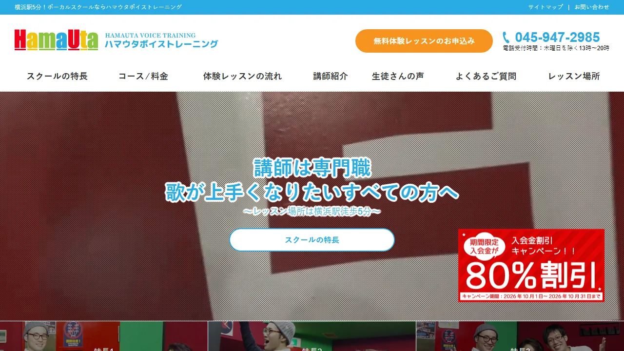 ハマウタボイストレーニングの公式サイト