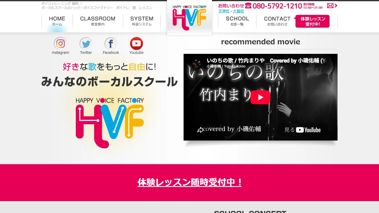 ハッピーボイスファクトリー天神校の公式サイト