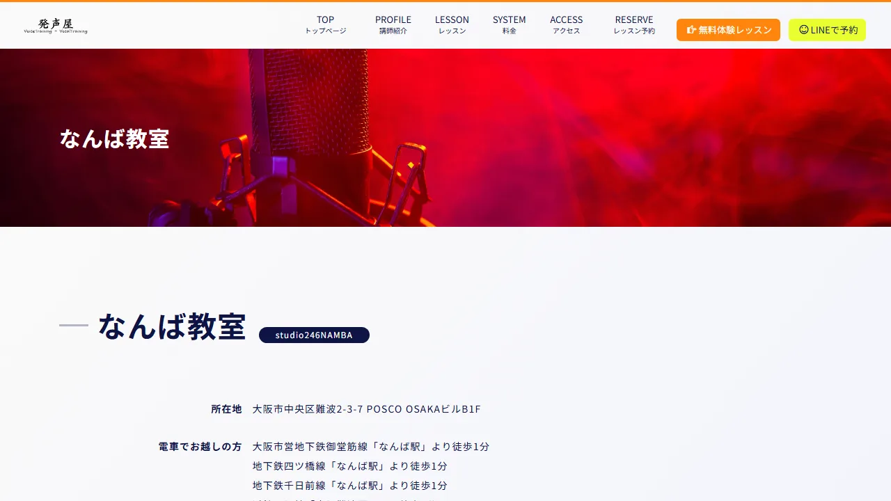 発声屋 なんば教室の公式サイト