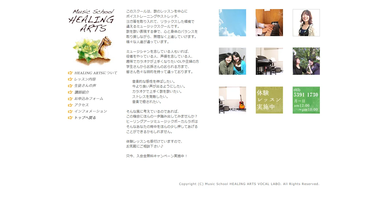 ヒーリングアーツミュージック ボーカルラボの公式サイト