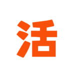 活動者なび運営事務局