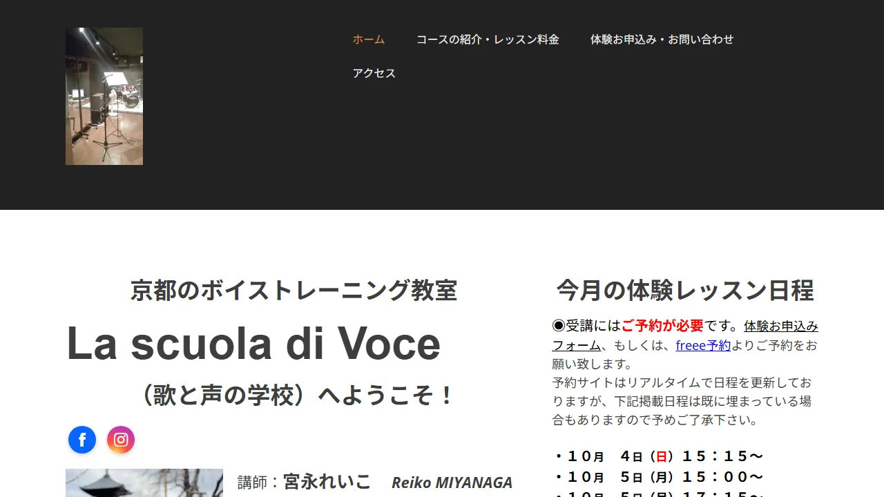 La scuola di Voce(歌と声の学校)の公式サイト