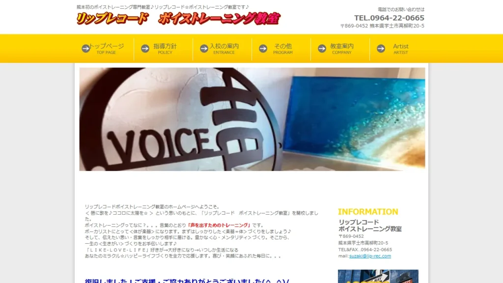 リップレコードボイストレーニング教室の公式サイト